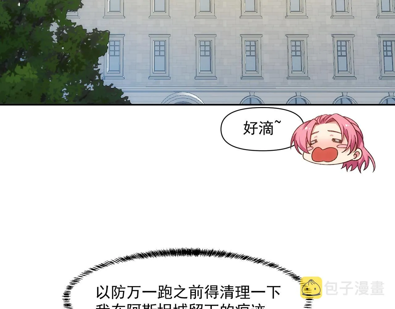 70回 梅塞尔委托任务完成 第106页