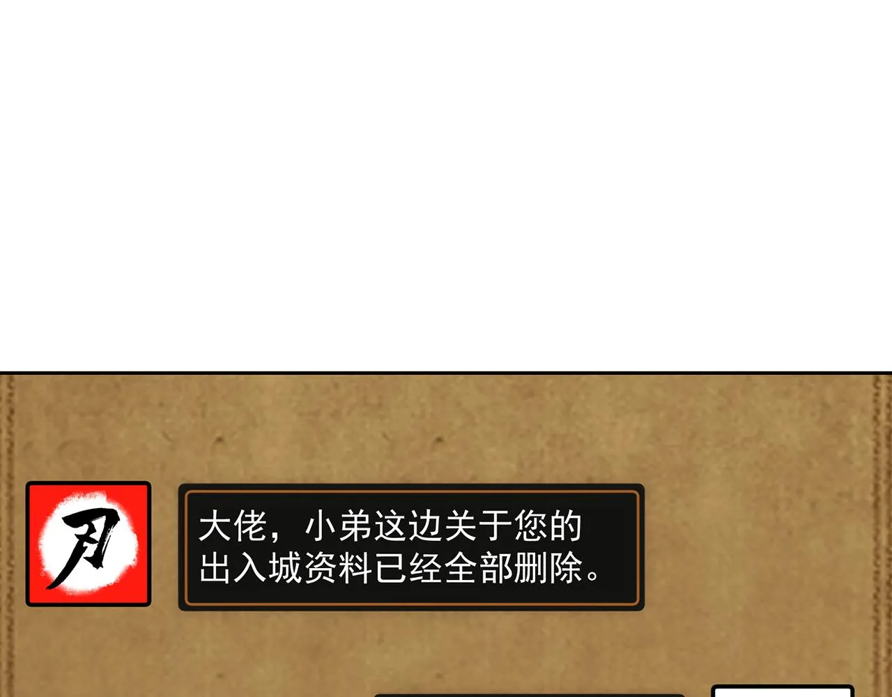 70回 梅塞尔委托任务完成 第110页