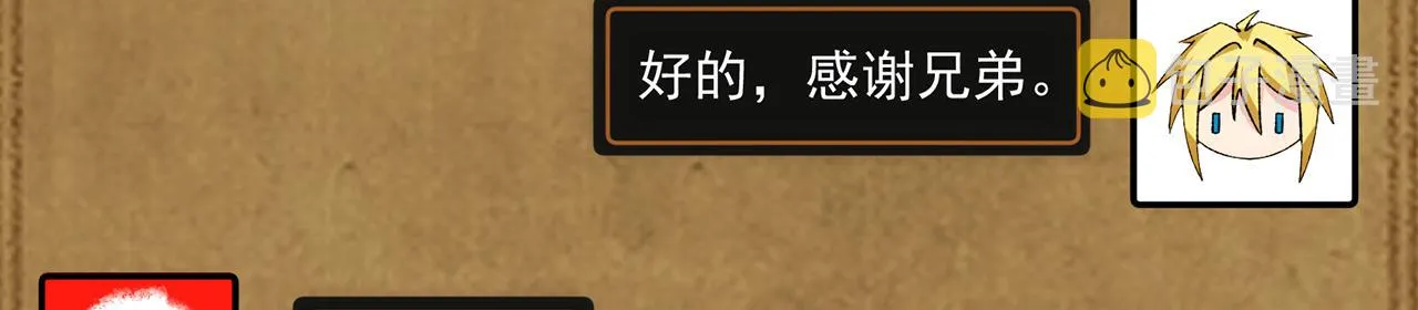 70回 梅塞尔委托任务完成 第111页