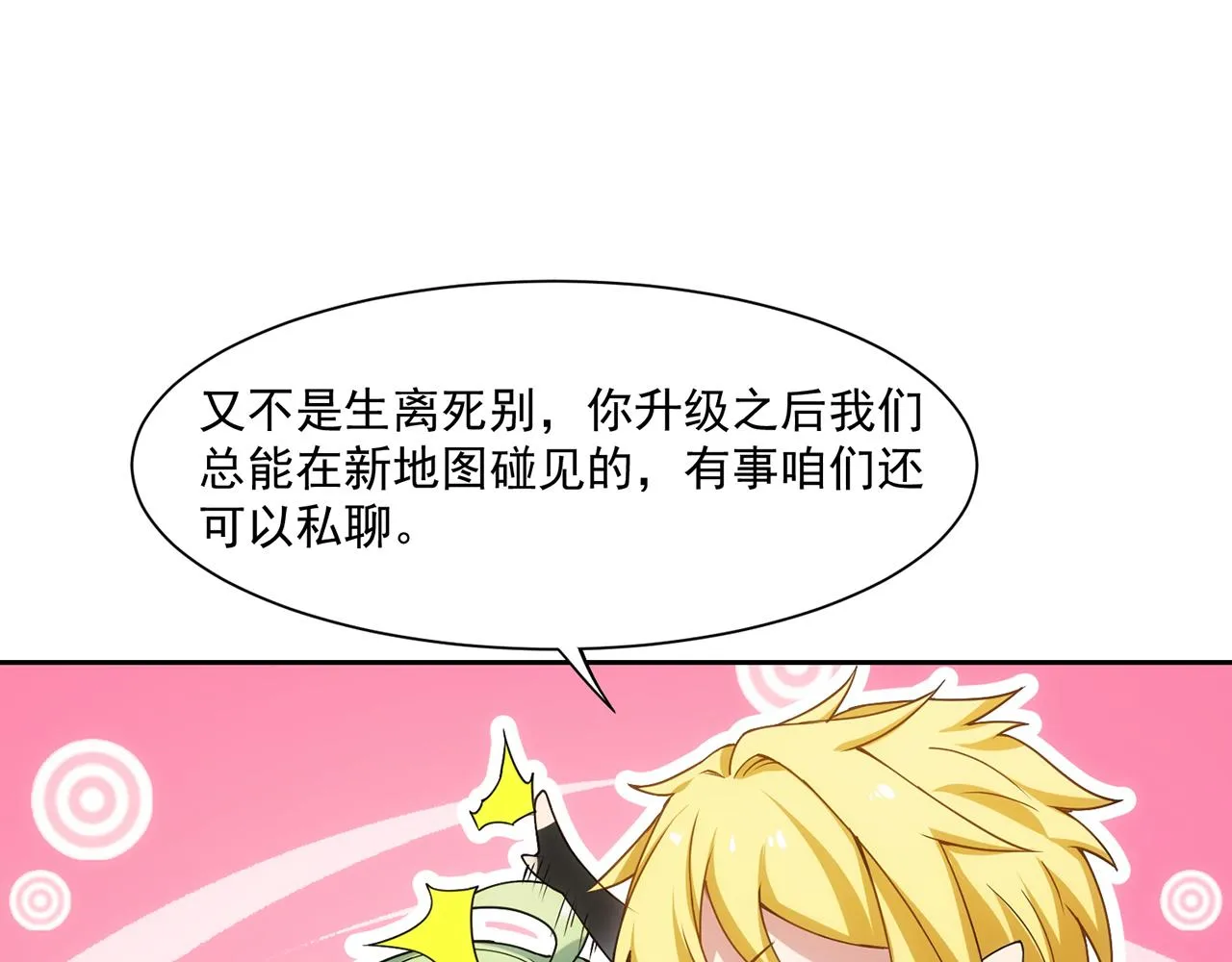 70回 梅塞尔委托任务完成 第122页