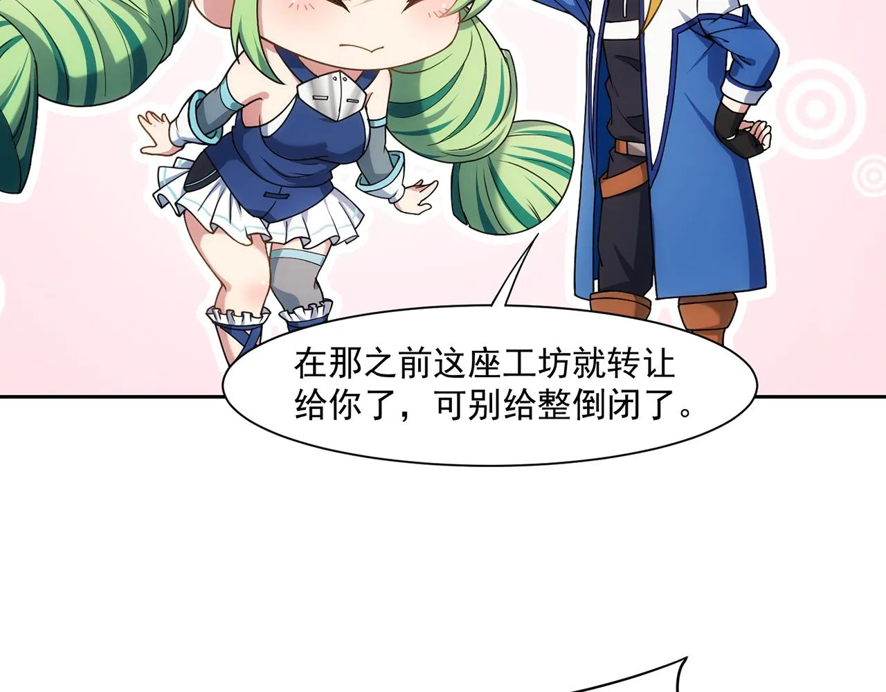 70回 梅塞尔委托任务完成 第124页