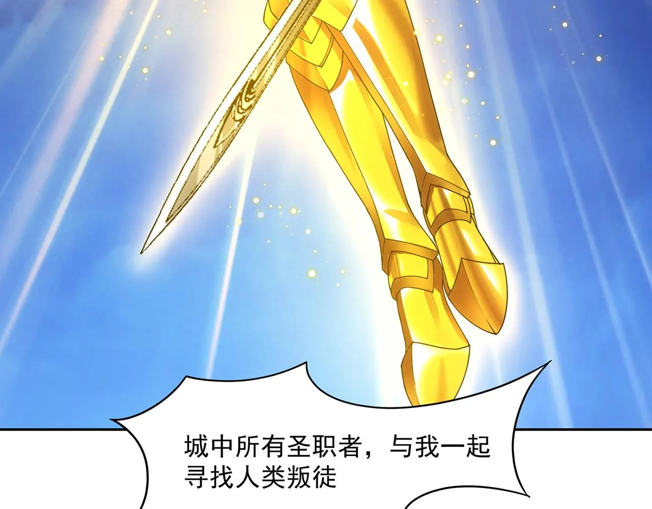 70回 梅塞尔委托任务完成 第144页