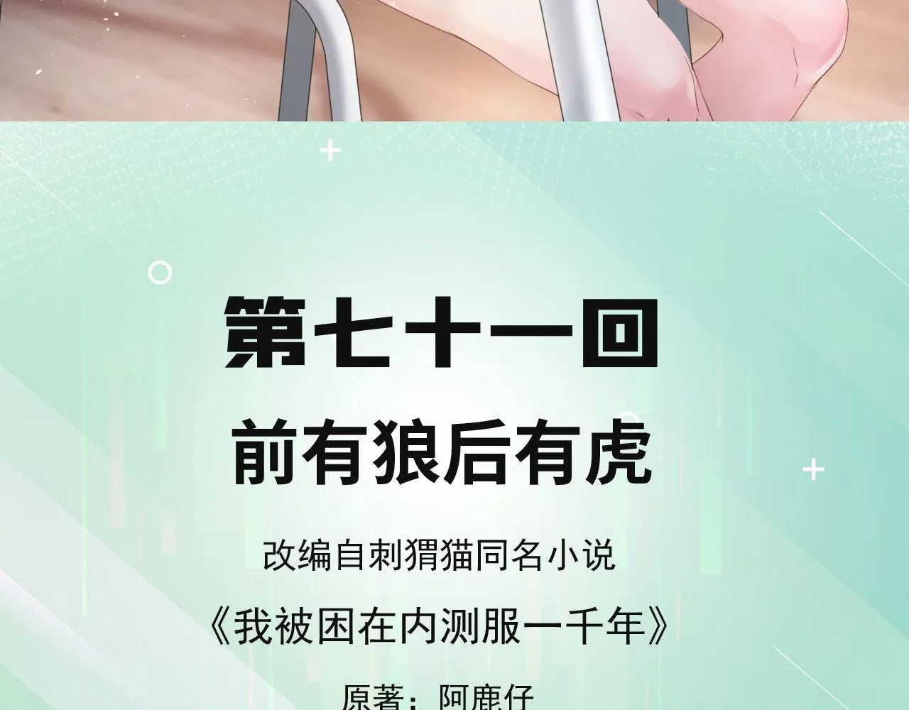 71回-前有狼后有虎 第5页