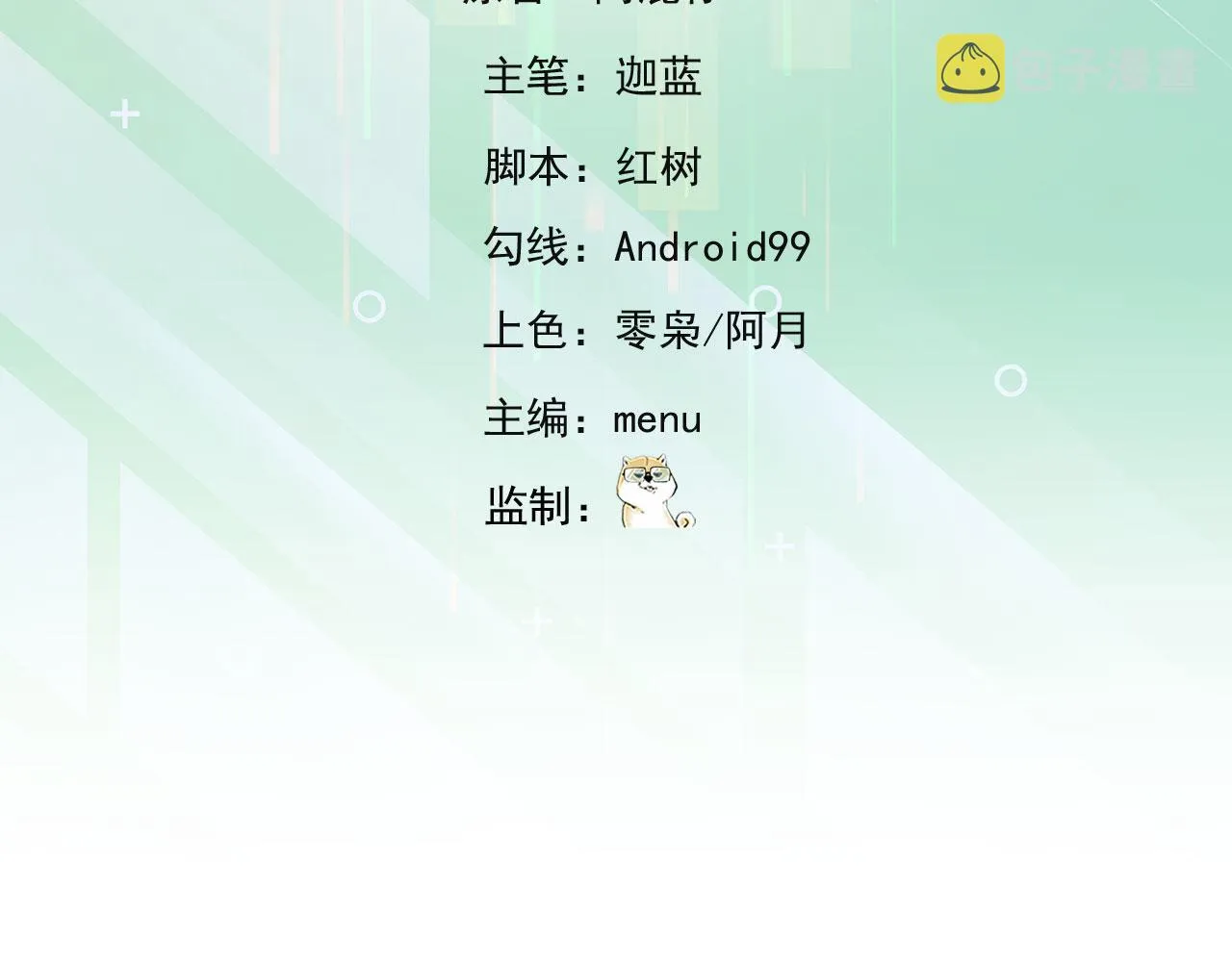 71回-前有狼后有虎 第6页