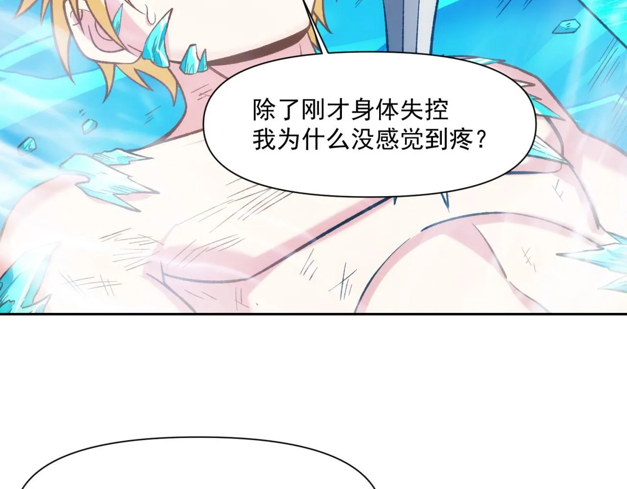 71回-前有狼后有虎 第158页