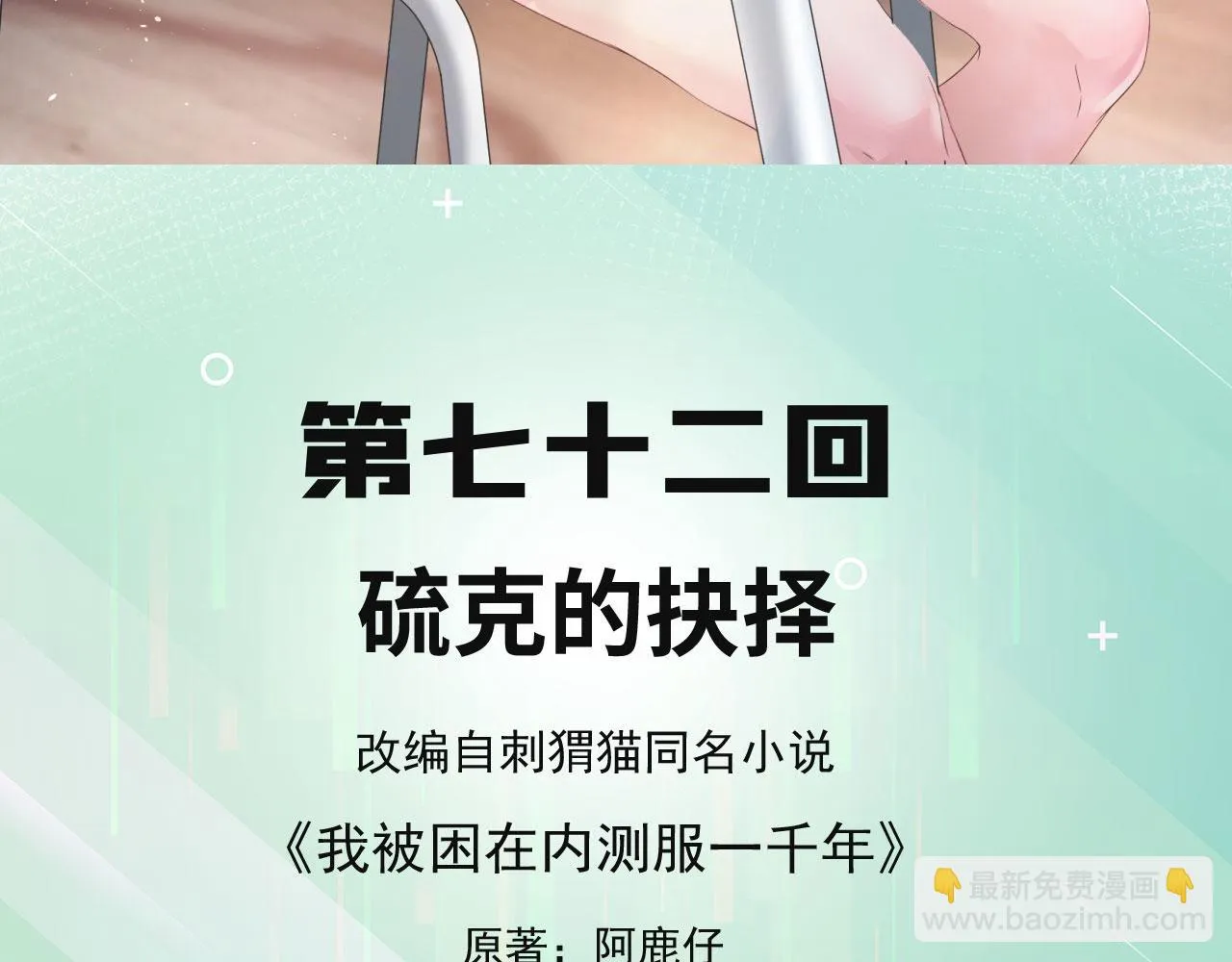 72回-硫克的抉择 第5页