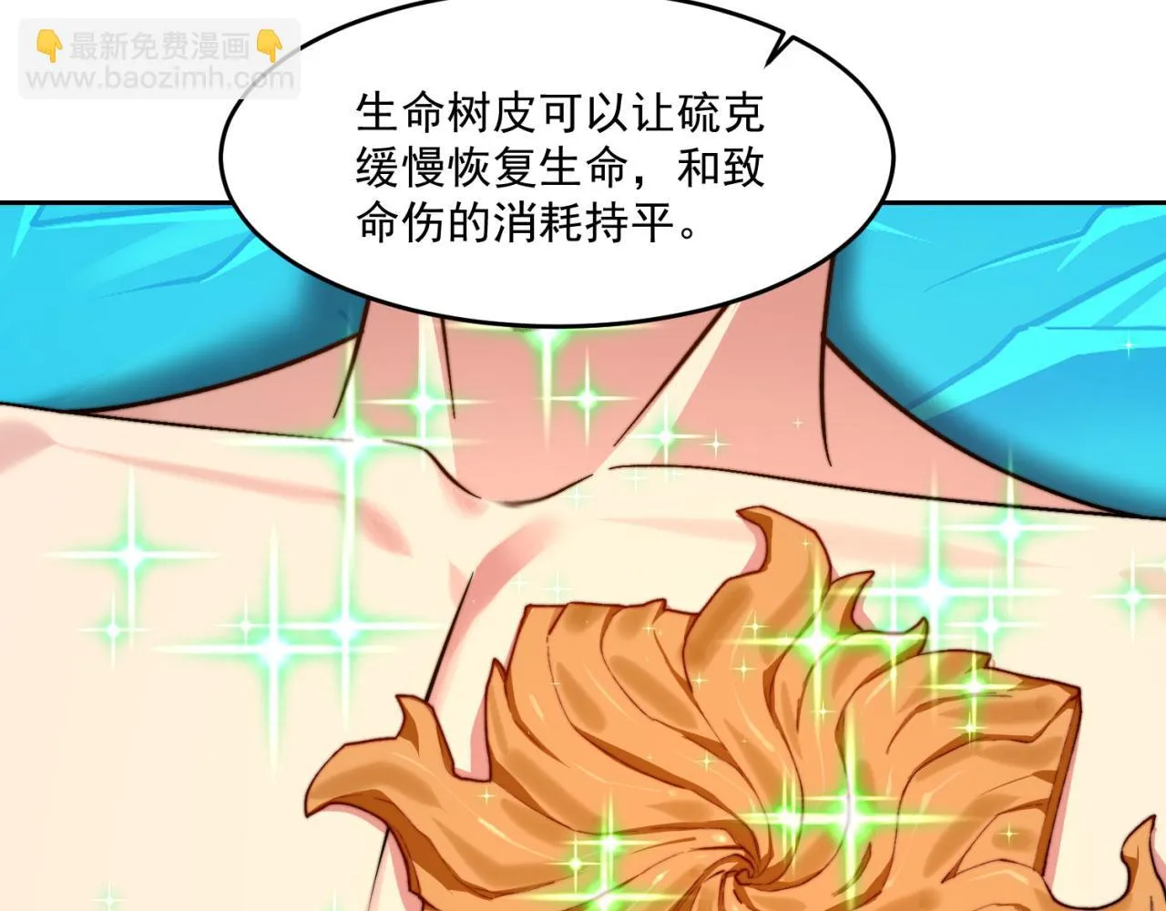 72回-硫克的抉择 第97页