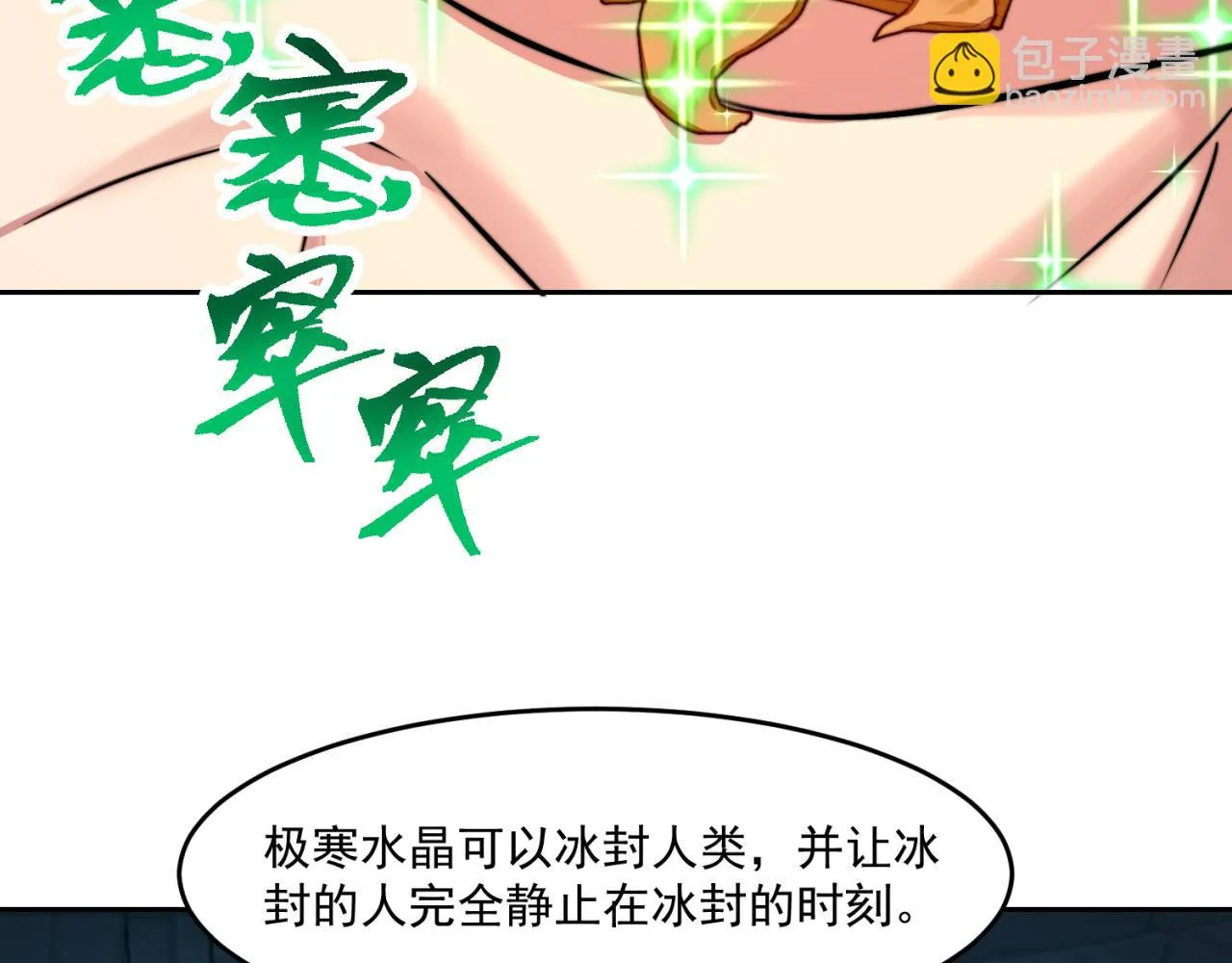72回-硫克的抉择 第99页