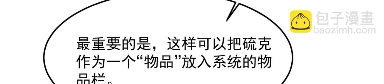 72回-硫克的抉择 第104页