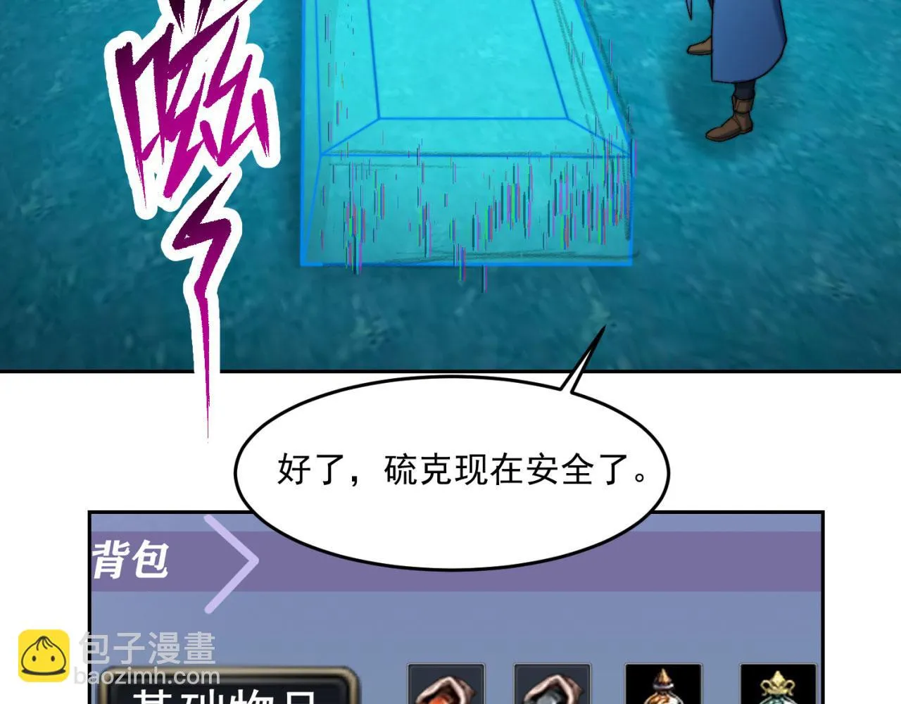 72回-硫克的抉择 第109页