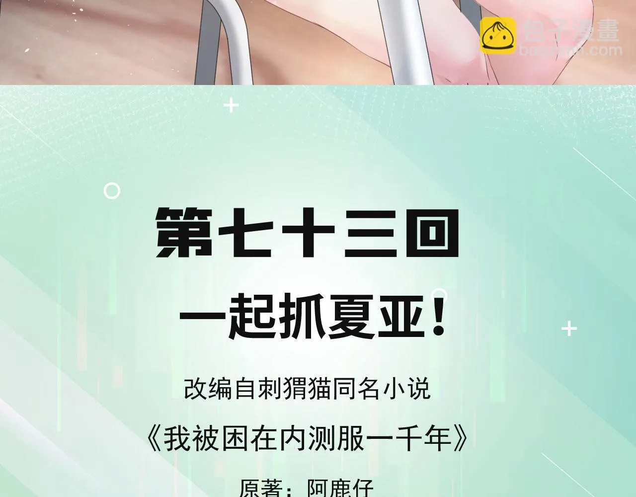 73回-一起打败夏亚！ 第5页