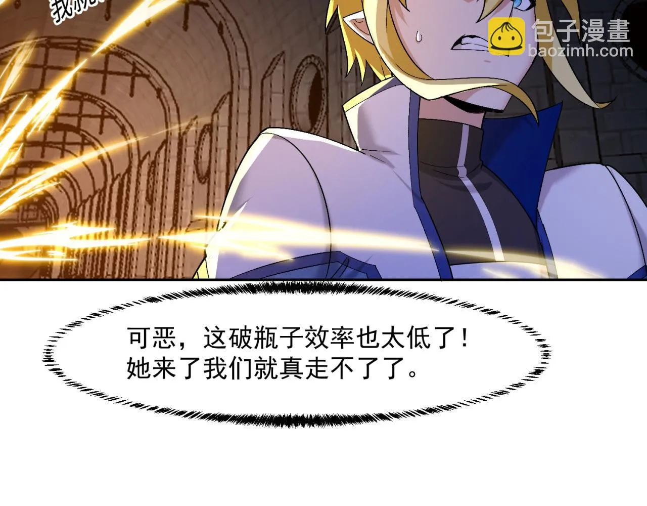 73回-一起打败夏亚！ 第33页