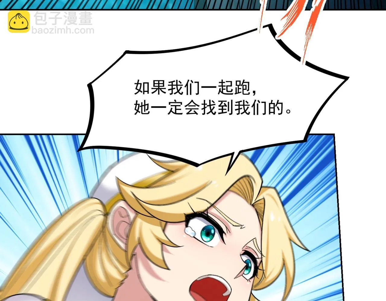 73回-一起打败夏亚！ 第73页