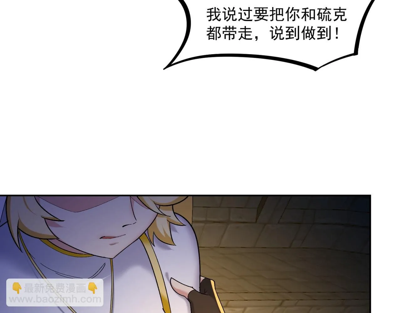 73回-一起打败夏亚！ 第79页