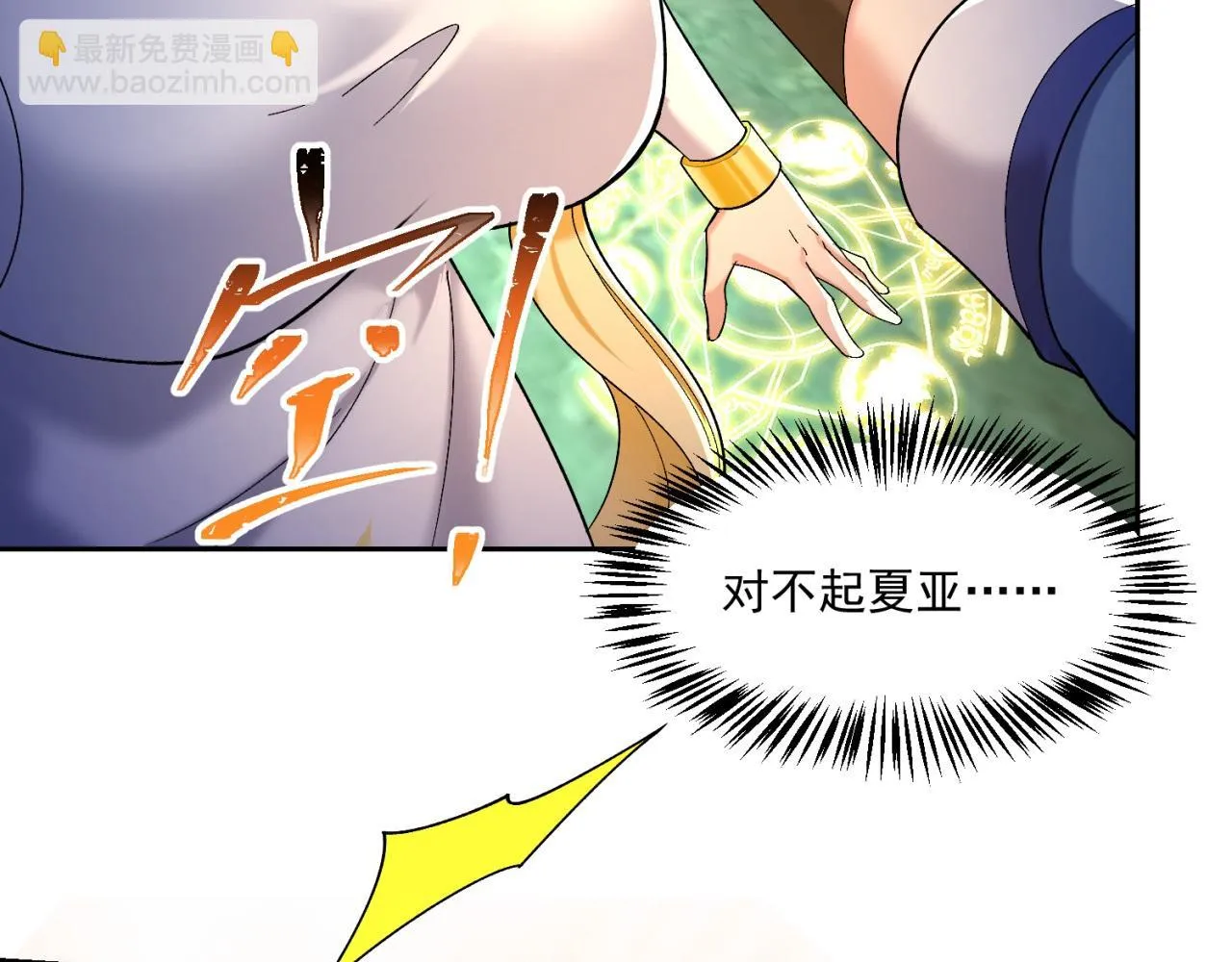 73回-一起打败夏亚！ 第81页