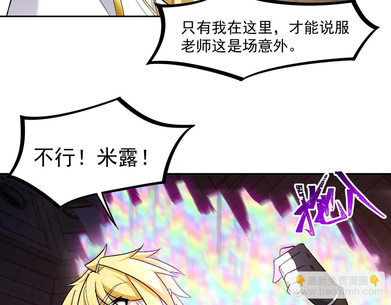73回-一起打败夏亚！ 第91页
