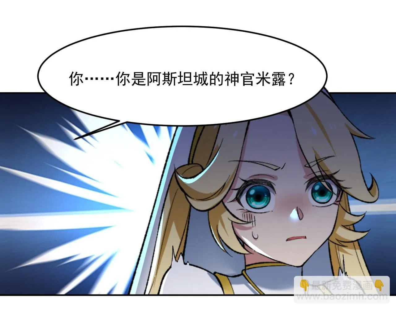 73回-一起打败夏亚！ 第101页