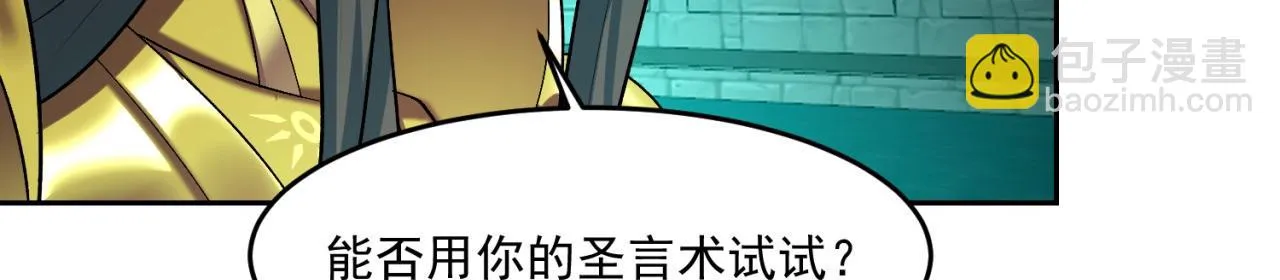 73回-一起打败夏亚！ 第124页