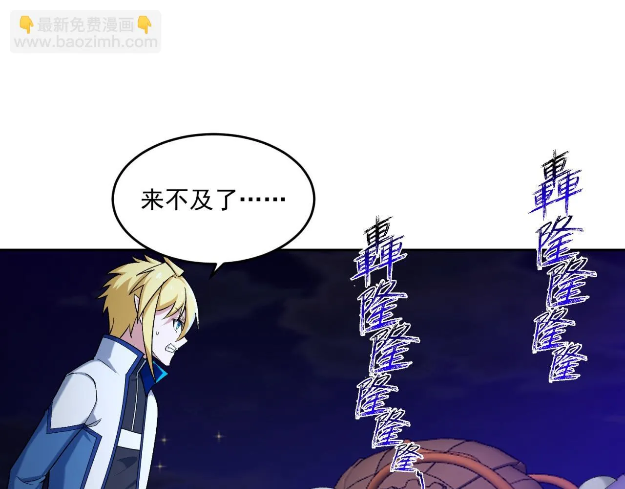 73回-一起打败夏亚！ 第141页