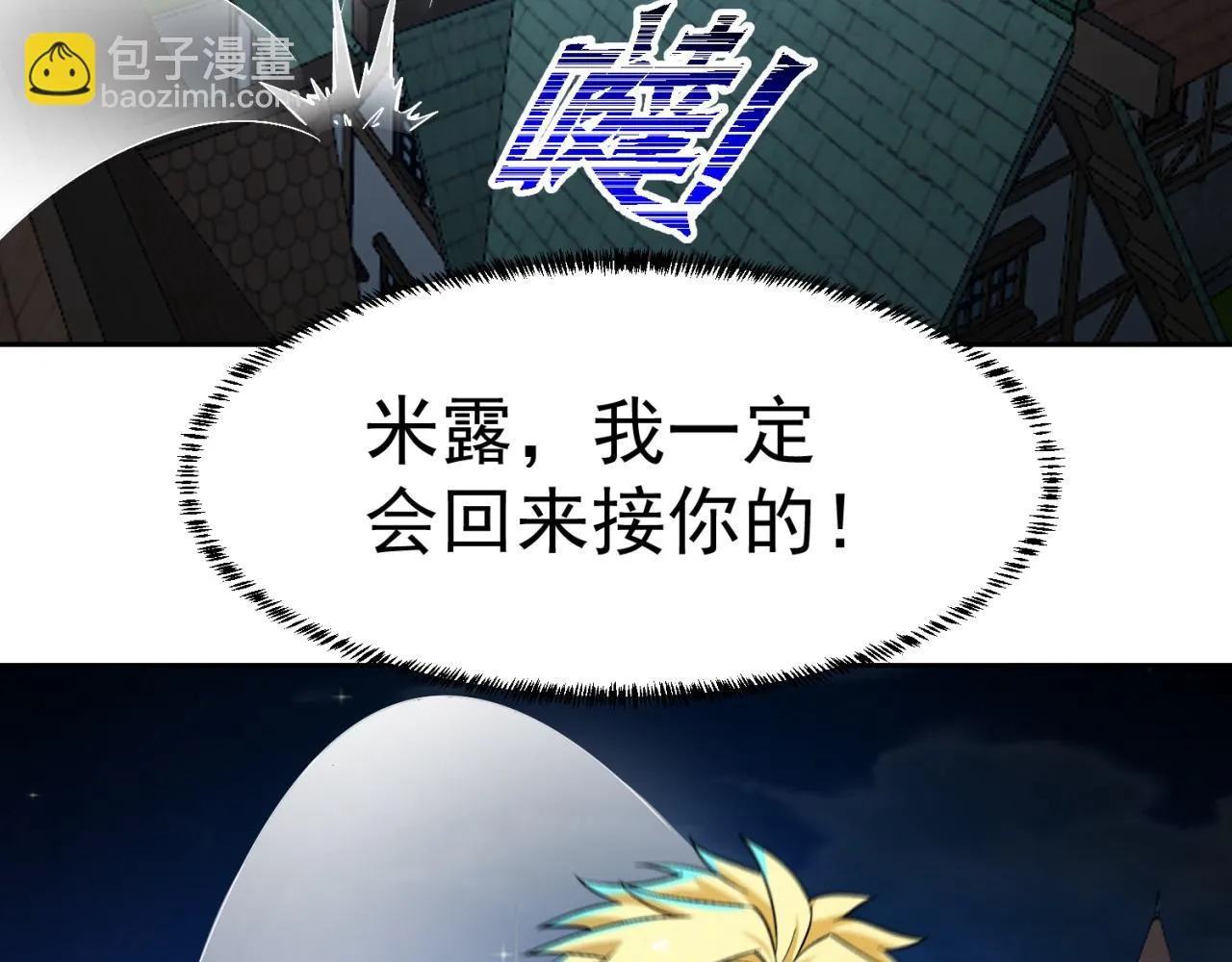 73回-一起打败夏亚！ 第151页