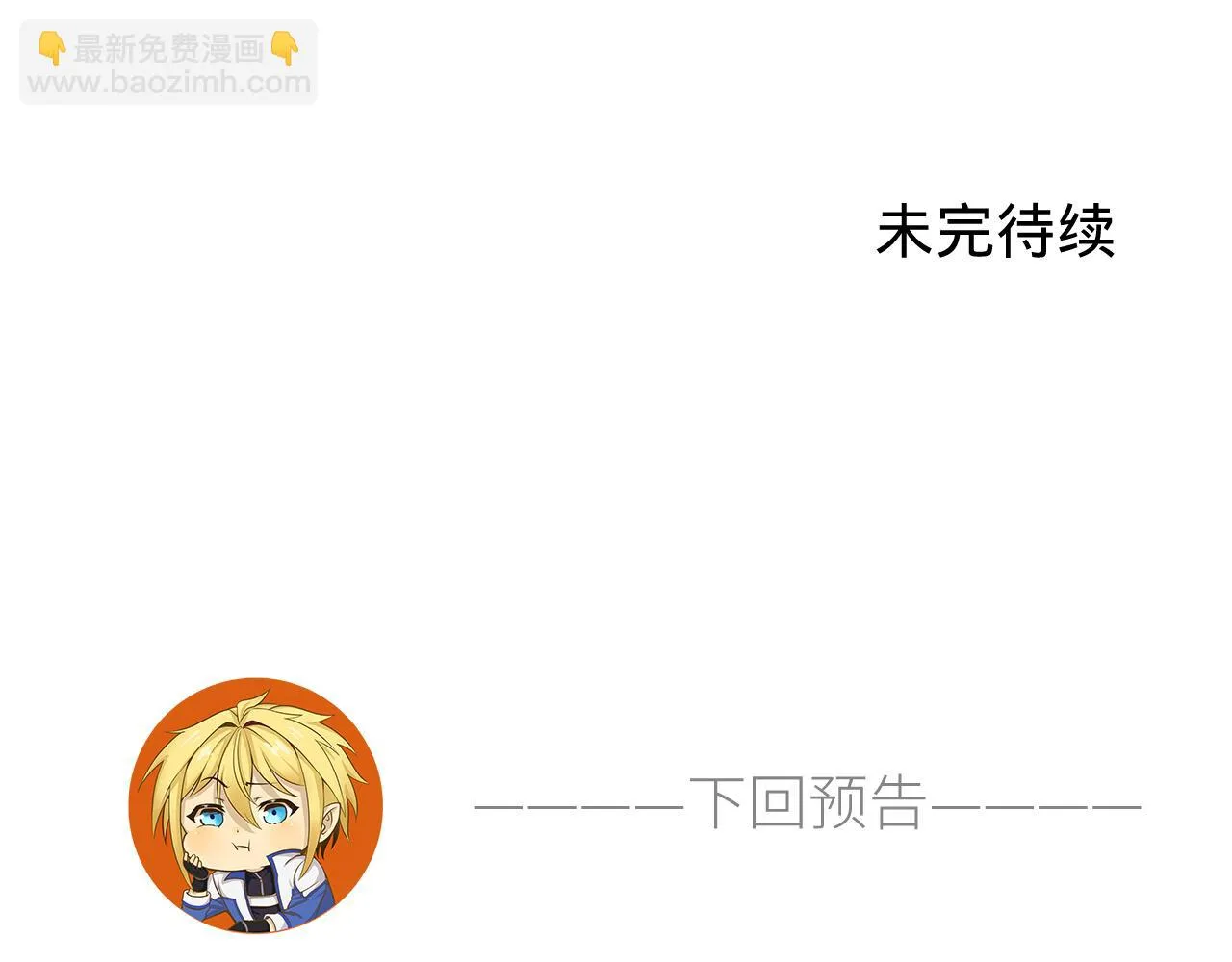 73回-一起打败夏亚！ 第155页