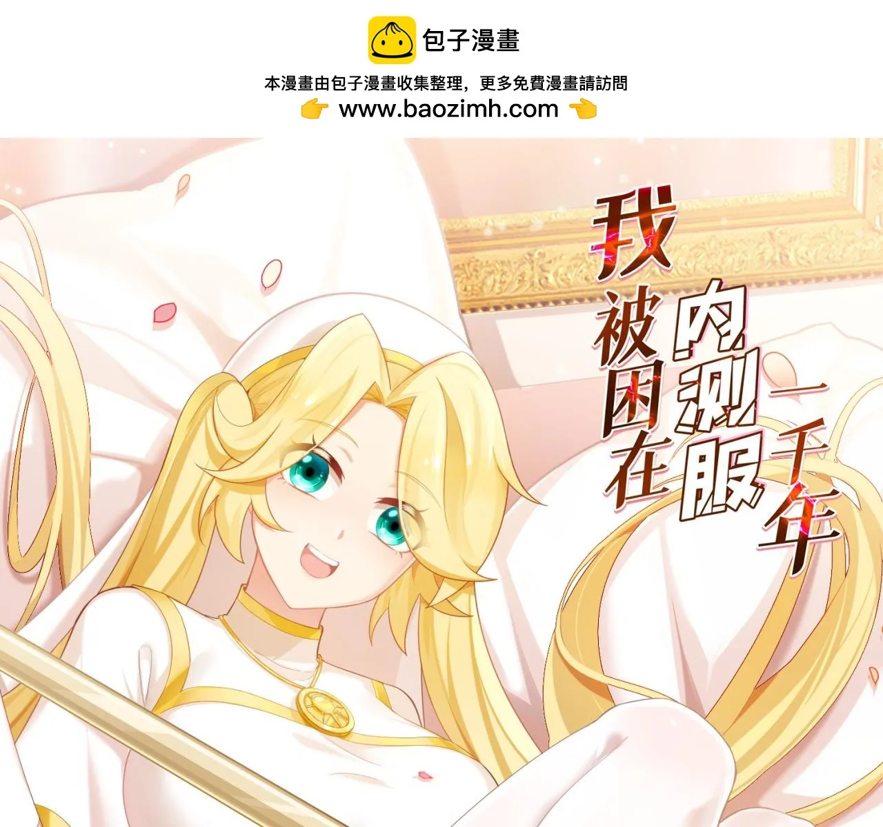 74回-奔向宇宙的尽头吧！ 第1页
