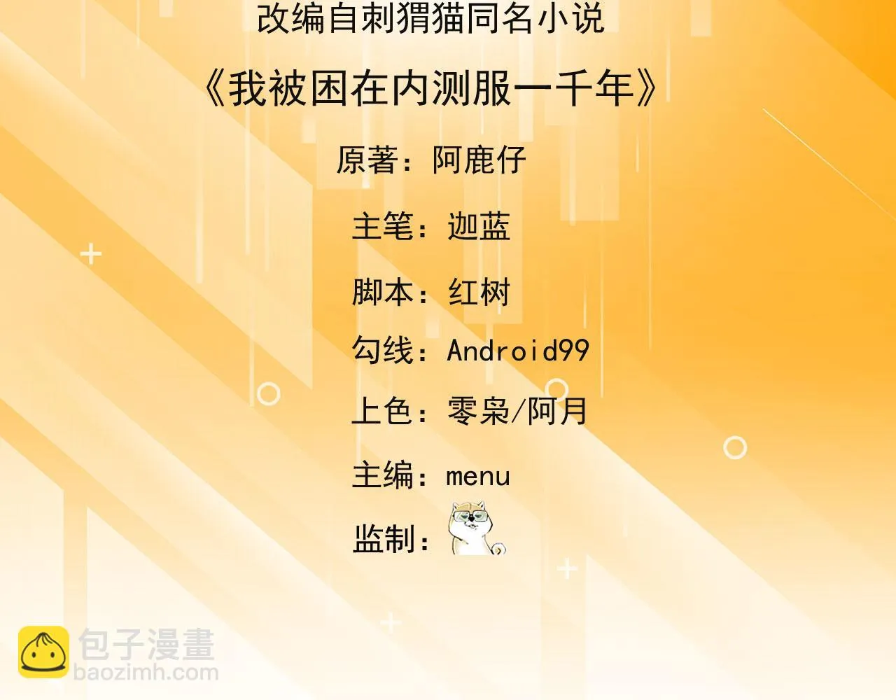 74回-奔向宇宙的尽头吧！ 第5页