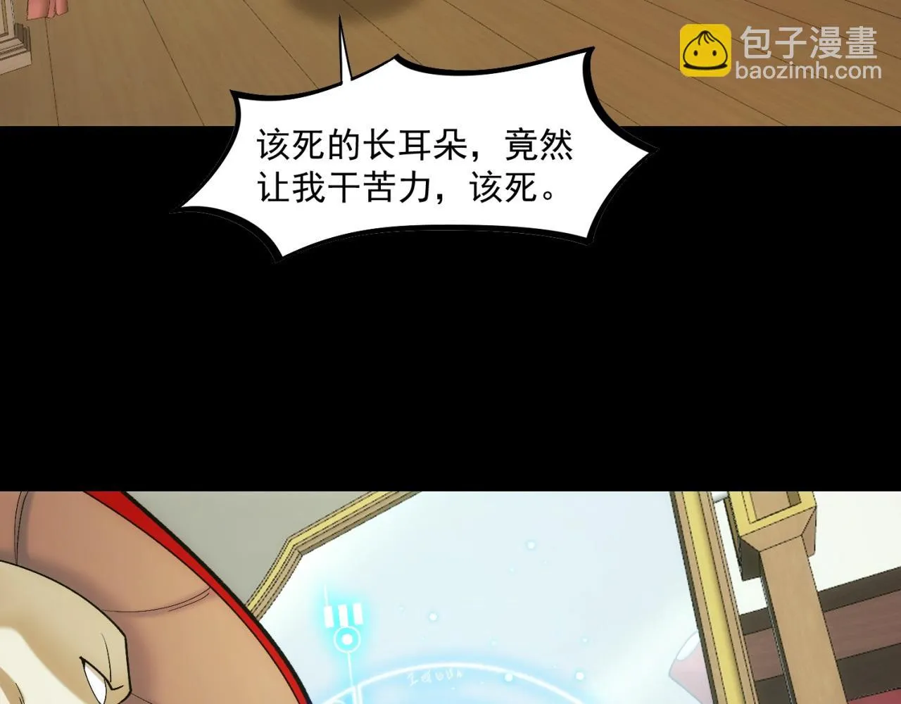 74回-奔向宇宙的尽头吧！ 第9页