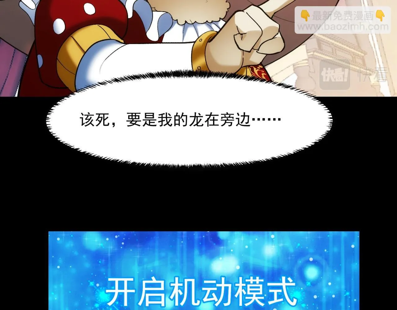 74回-奔向宇宙的尽头吧！ 第23页