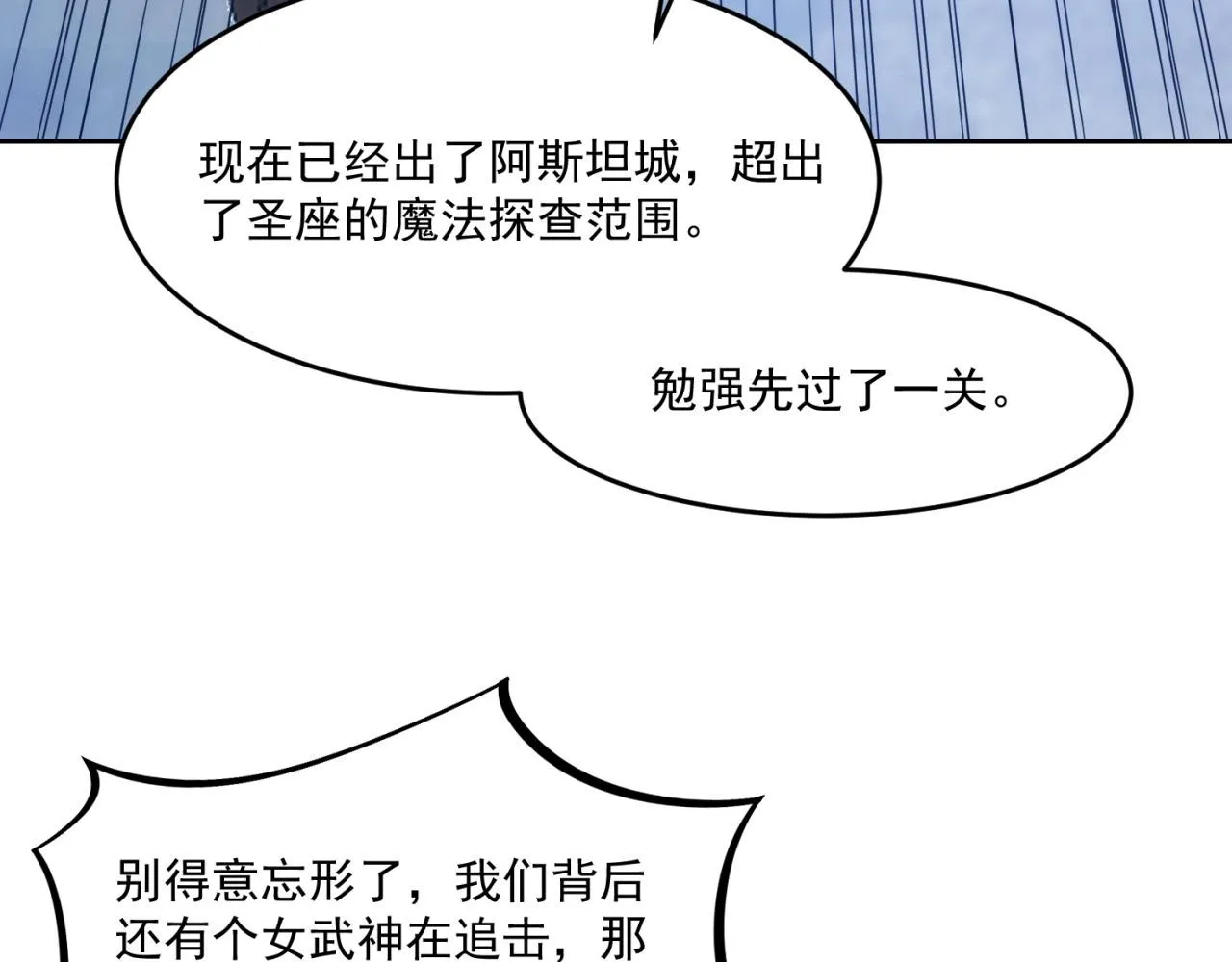 74回-奔向宇宙的尽头吧！ 第79页