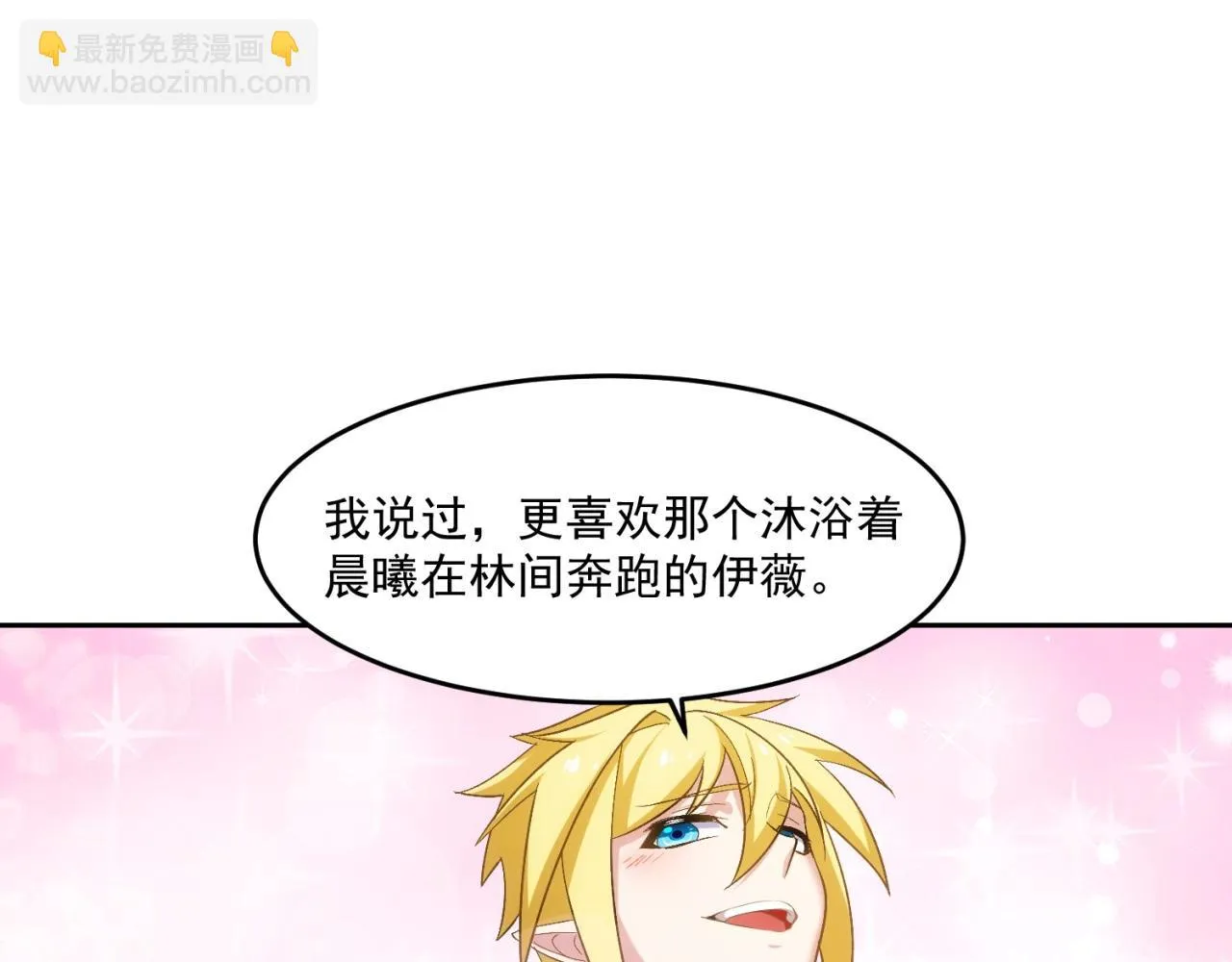 74回-奔向宇宙的尽头吧！ 第94页