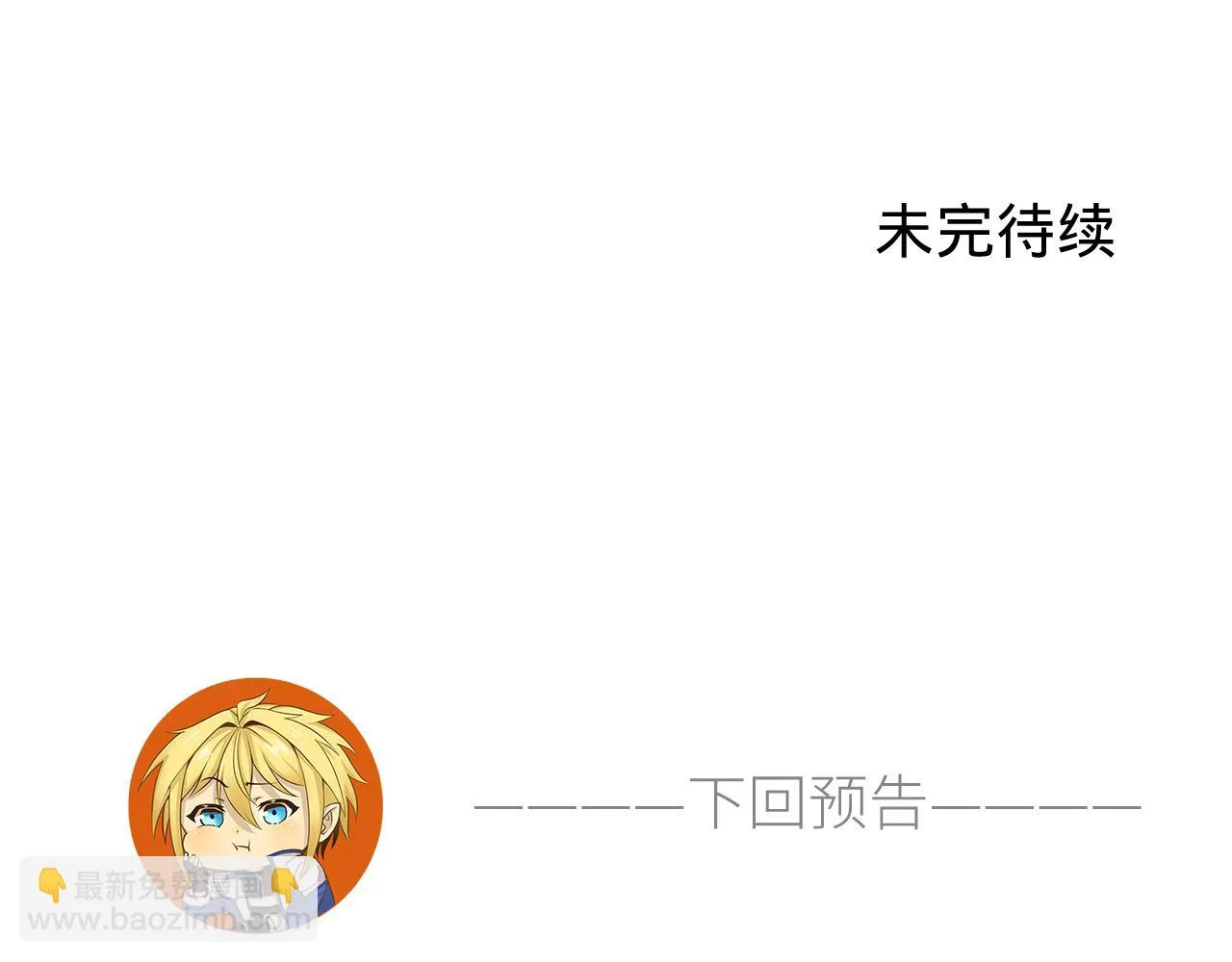 74回-奔向宇宙的尽头吧！ 第189页