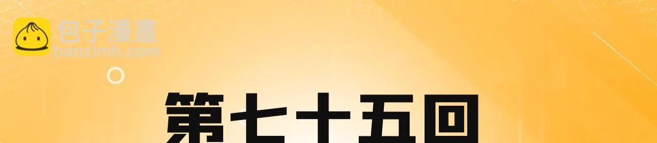 75回-您来啦~ 第4页