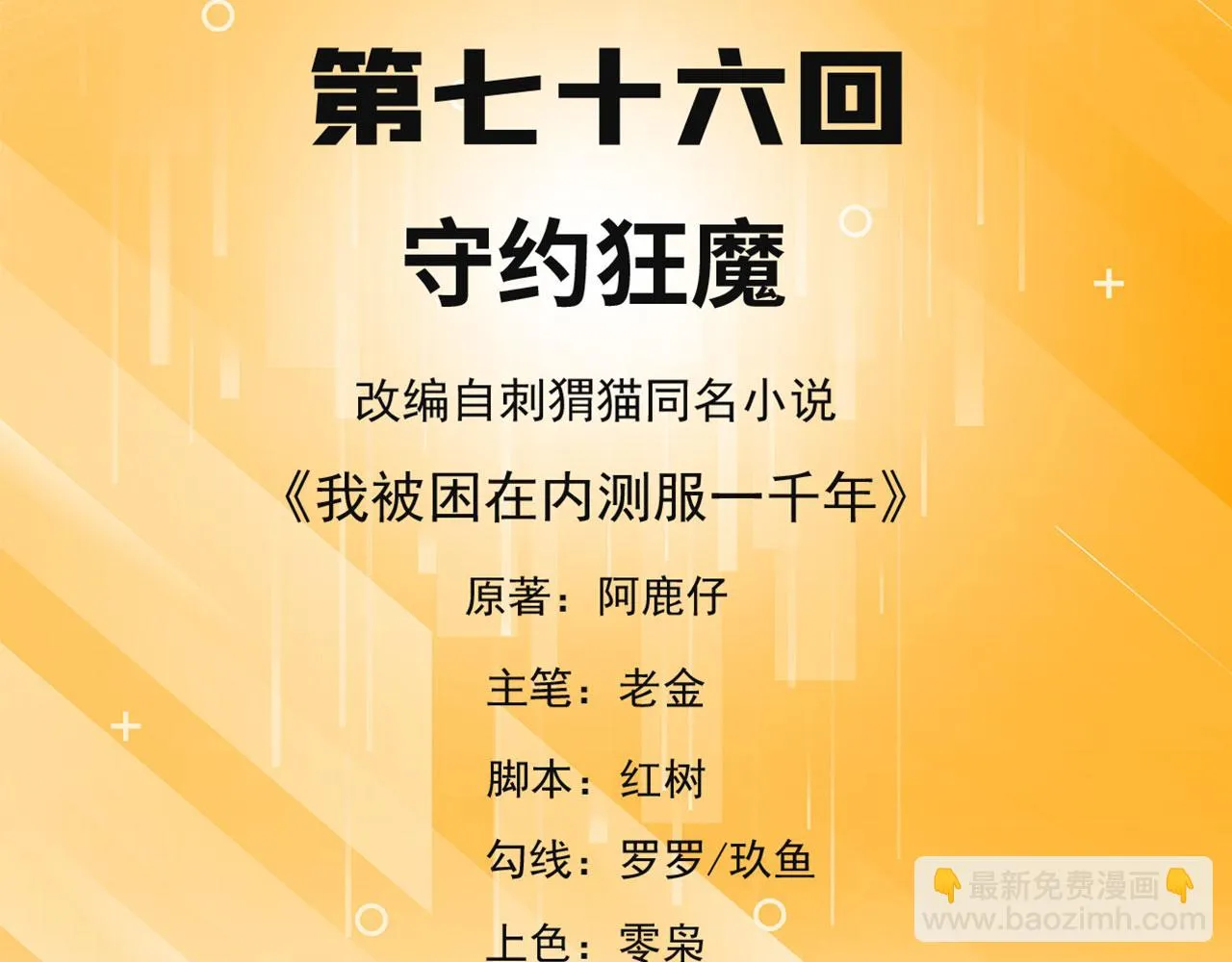 76回-守约狂魔 第5页