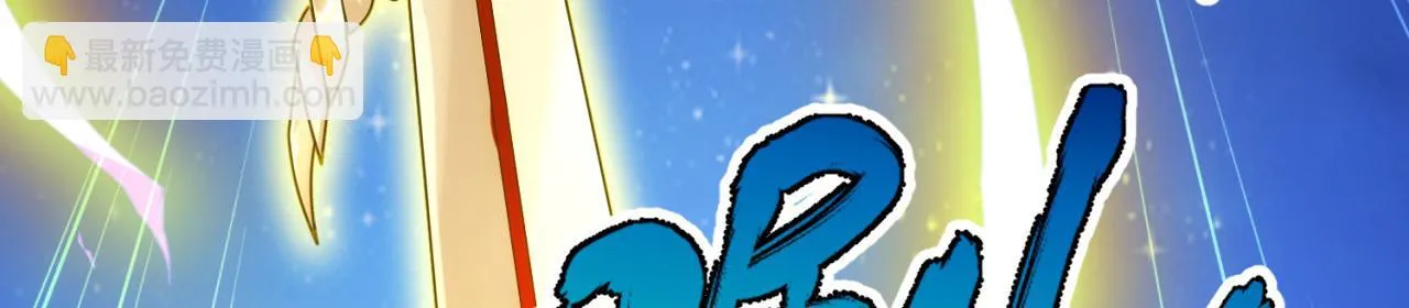 76回-守约狂魔 第103页