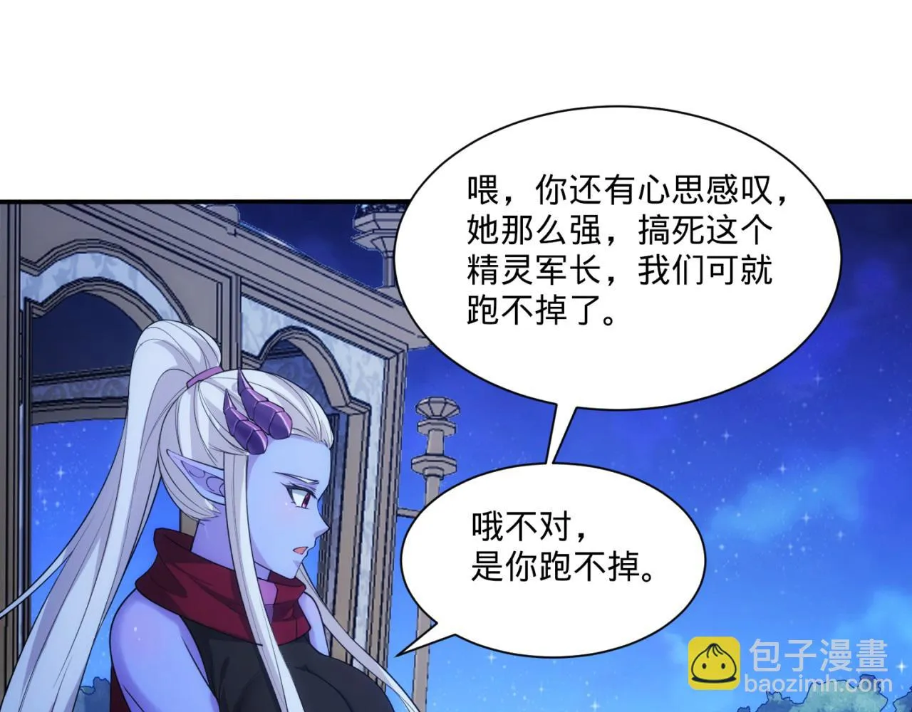 76回-守约狂魔 第135页