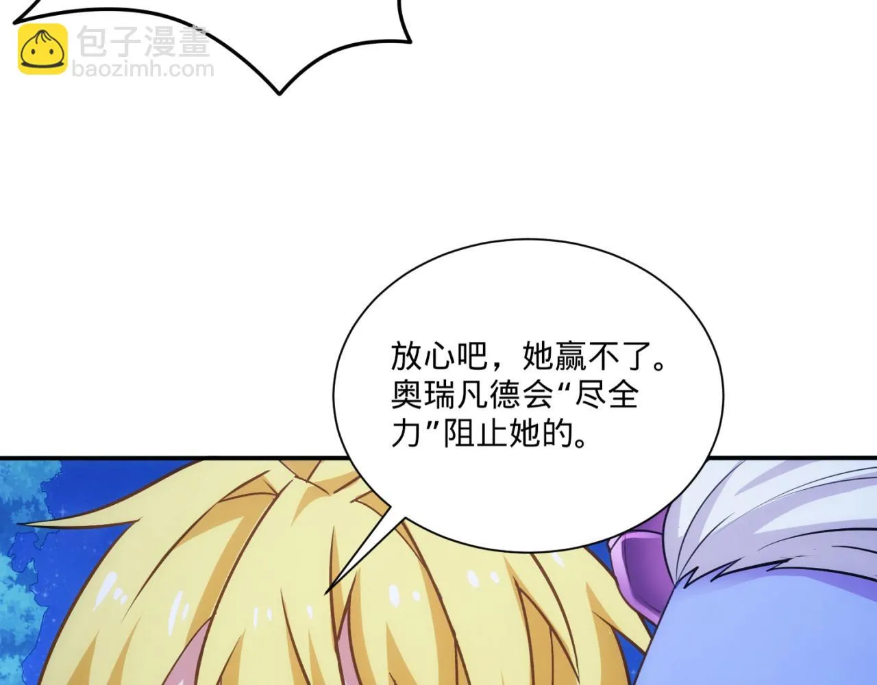 76回-守约狂魔 第143页