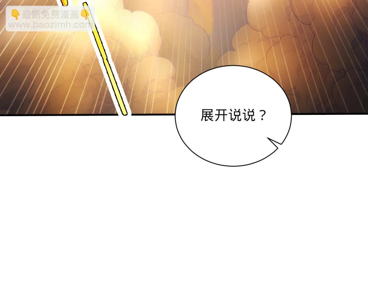 76回-守约狂魔 第151页
