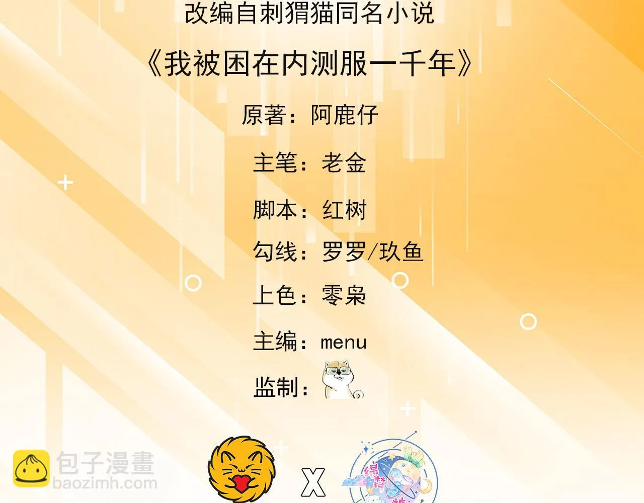 77回-美救英雄 第5页
