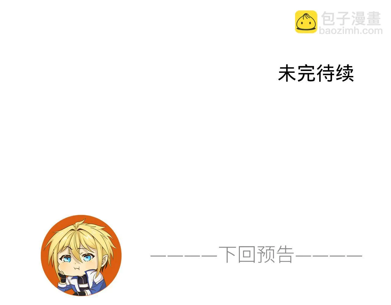 77回-美救英雄 第111页