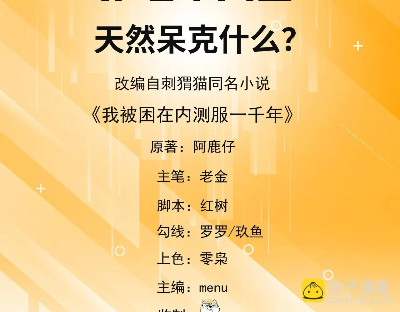 78回-天然呆克什么 第5页