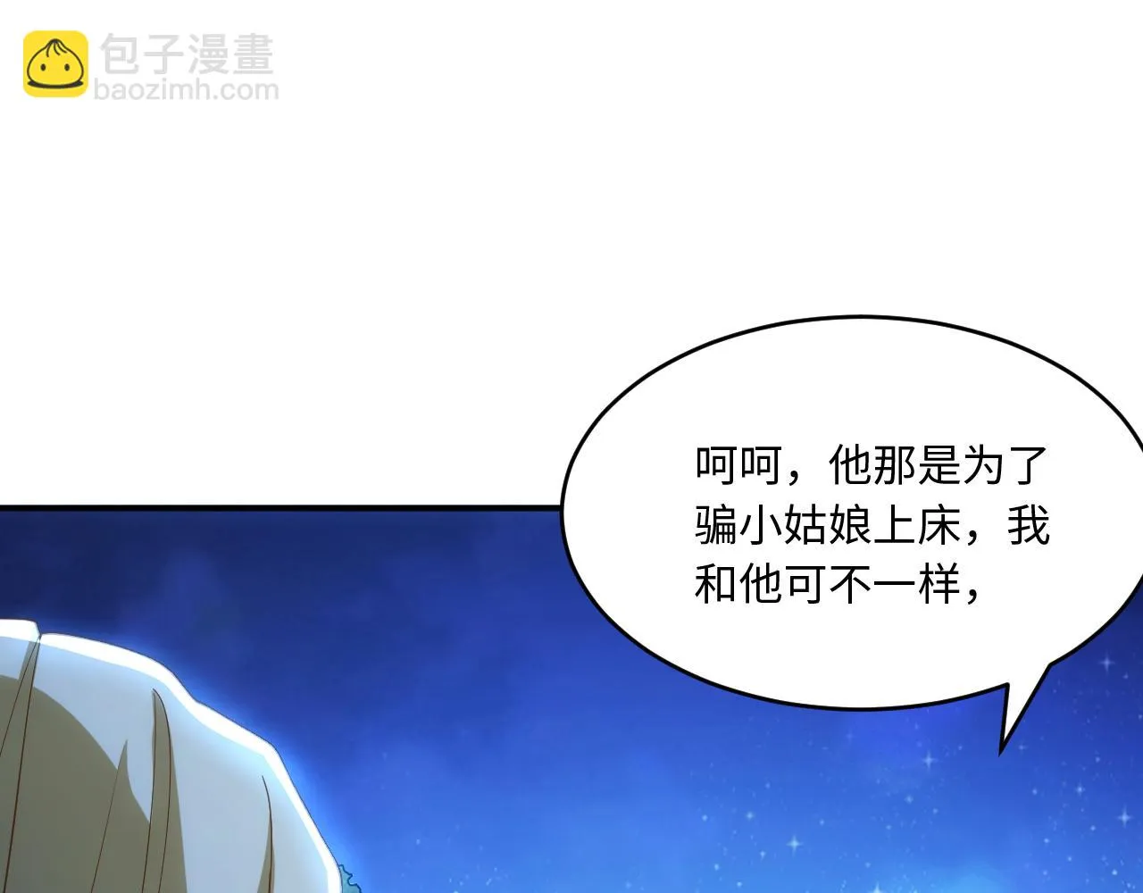 78回-天然呆克什么 第114页