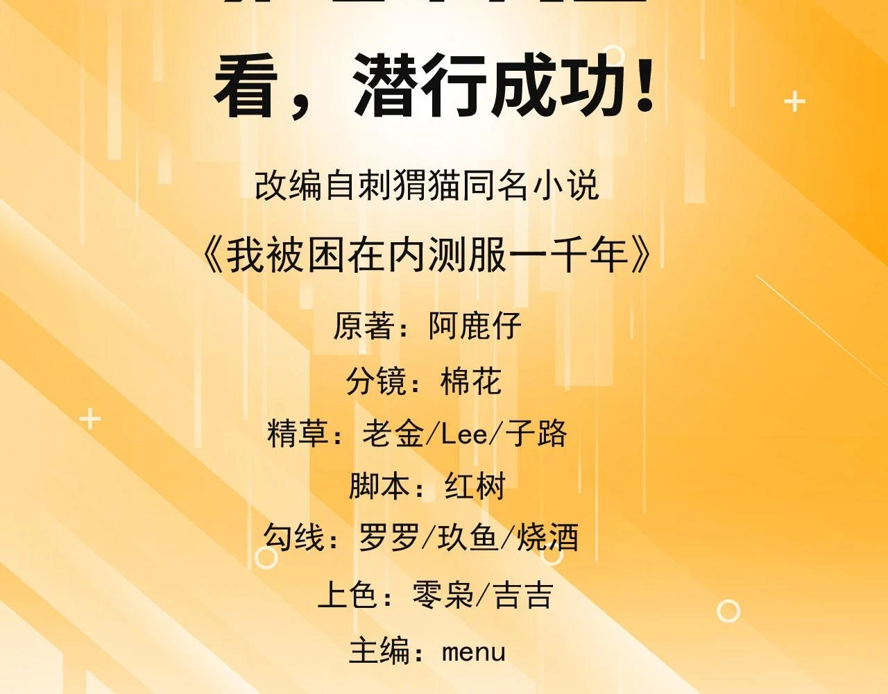 看，潜行成功！ 第5页