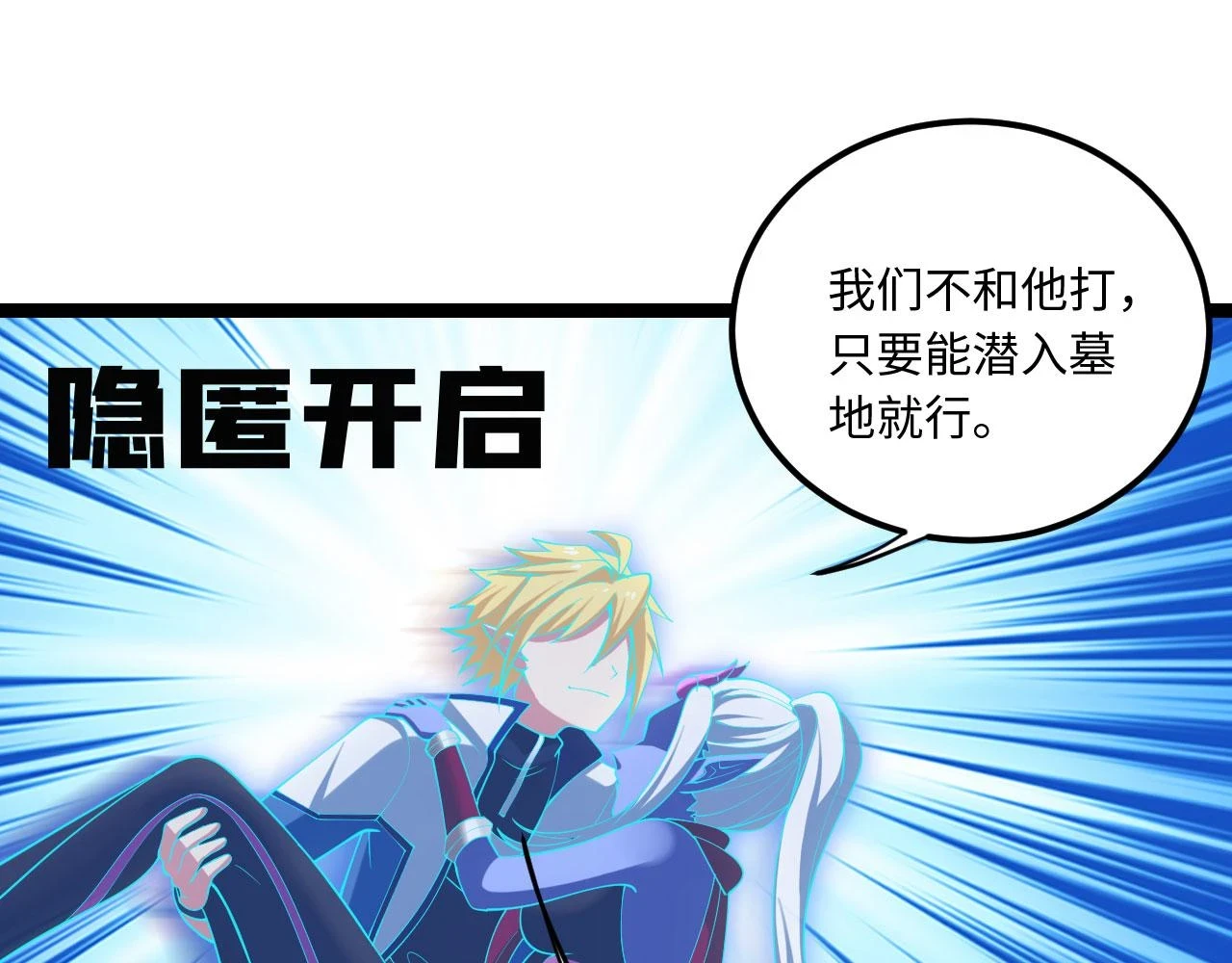 看，潜行成功！ 第148页