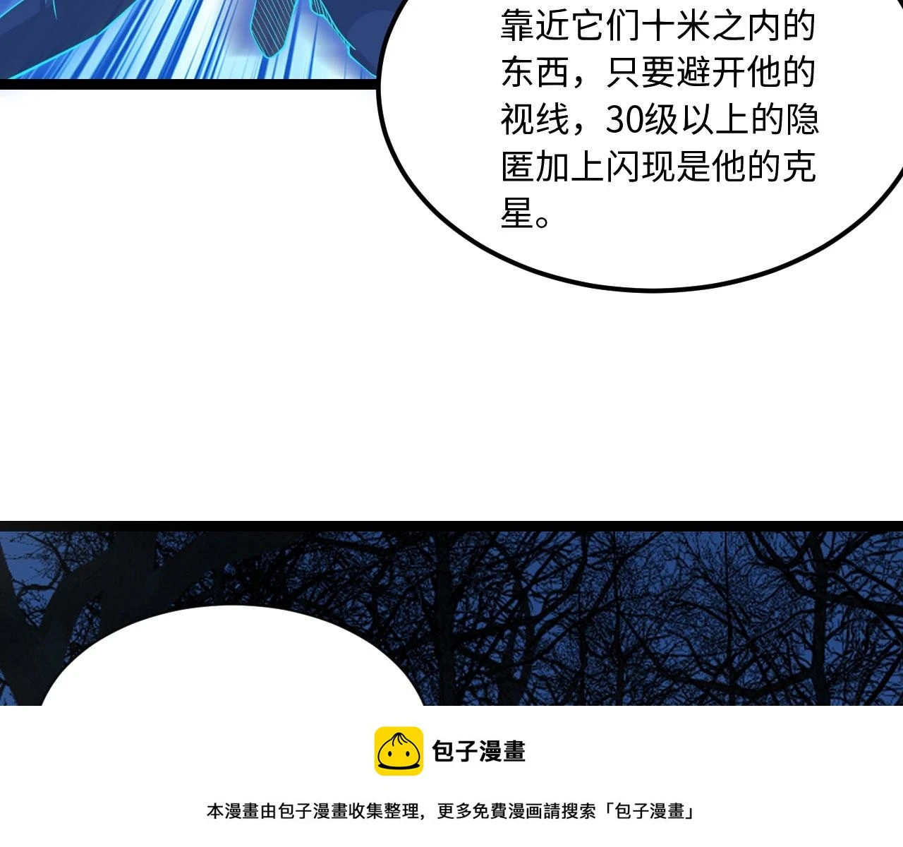 看，潜行成功！ 第150页