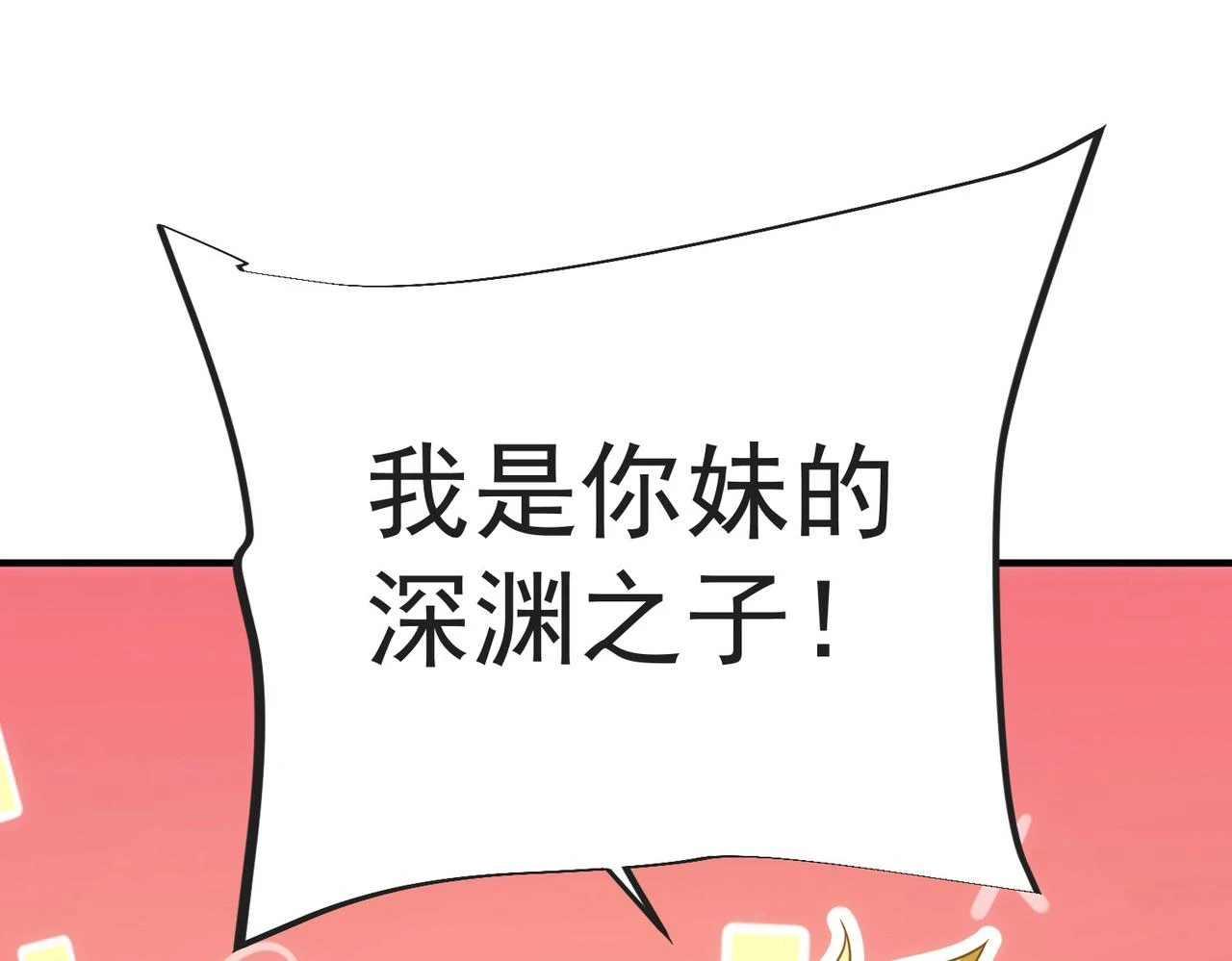 看，潜行成功！ 第194页