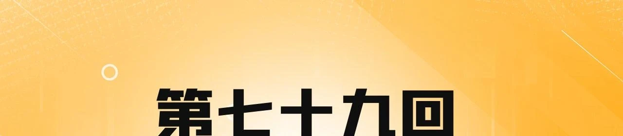 79回-您的仆人等候多时 第4页