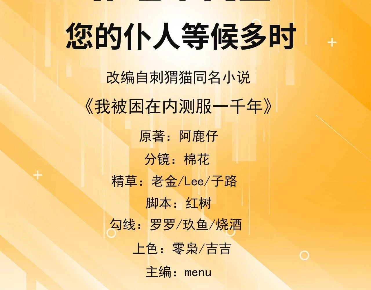 79回-您的仆人等候多时 第5页