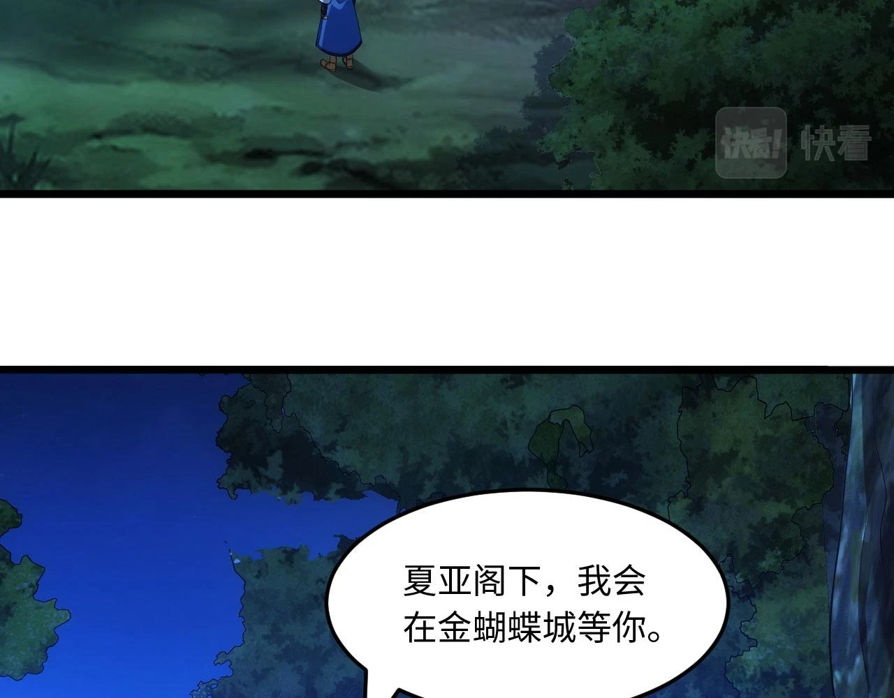 79回-您的仆人等候多时 第9页