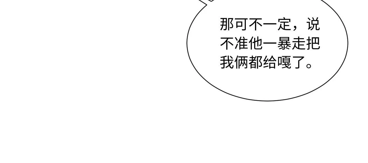 79回-您的仆人等候多时 第34页